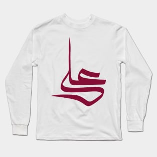 Arabic Calligraphy Name of "Omar" Long Sleeve T-Shirt